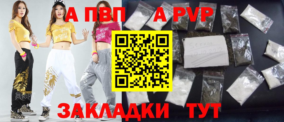 Ейск  А ПВП  Alfa_PVP Crystall  Вход с VPN  A-PVP СК 