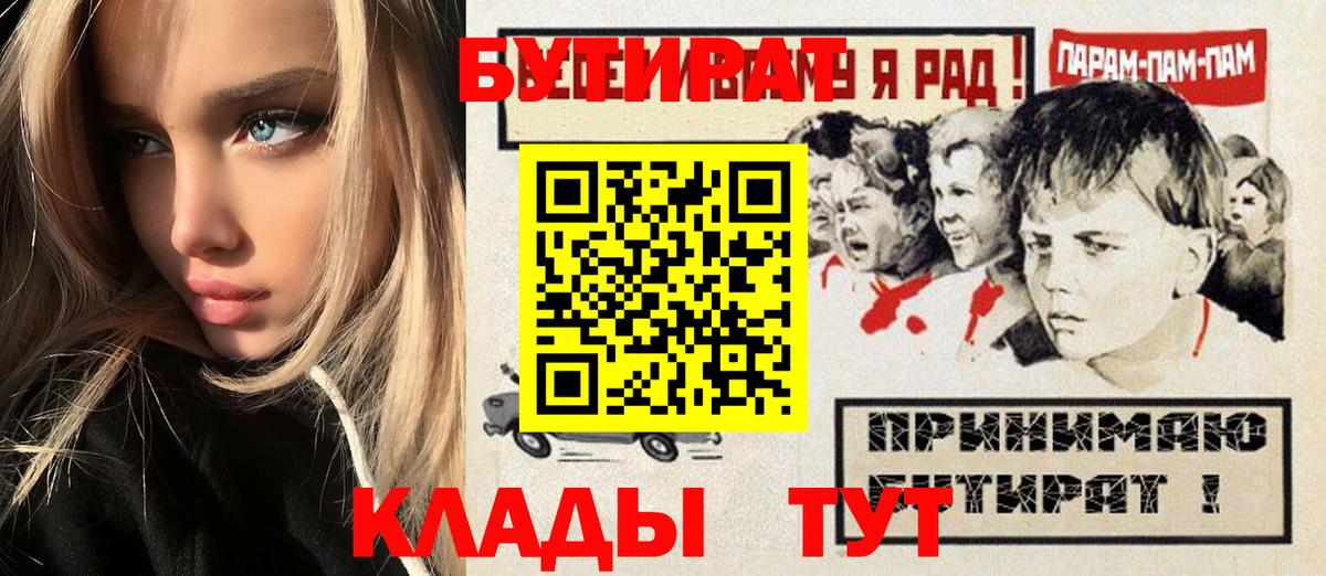 Бутират Butirat  Вход с VPN  БУТИРАТ  Ейск 