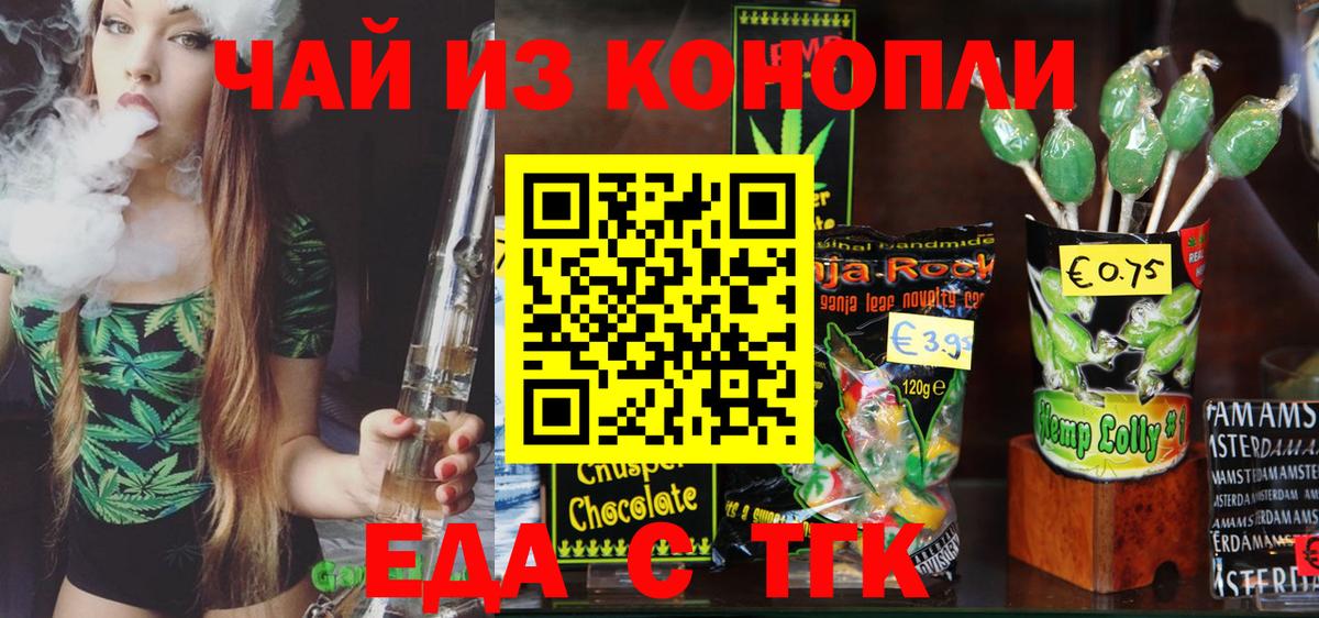 Ейск  Cannafood марихуана  Вход с VPN 