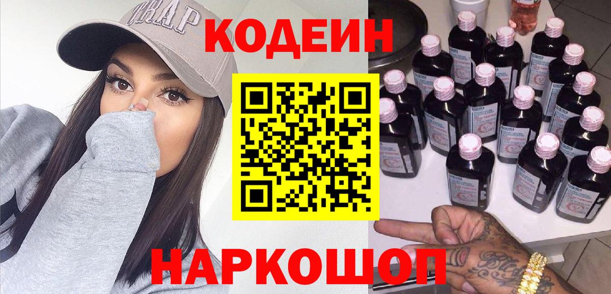 Ейск  Кодеиновый сироп Lean напиток Lean (лин)  Вход с VPN  Кодеин напиток Lean (лин) 