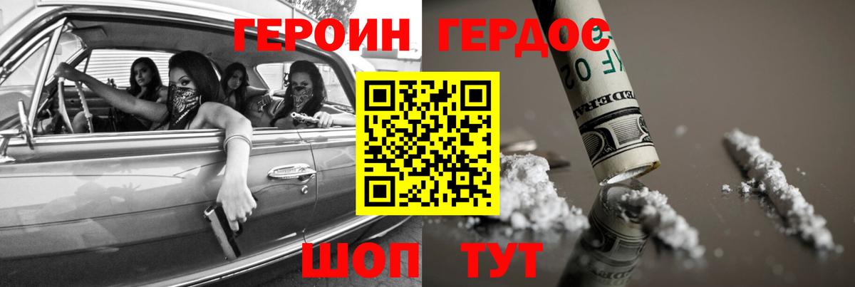 ГЕРОИН VHQ  ГЕРОИН  Ейск  Вход с VPN 