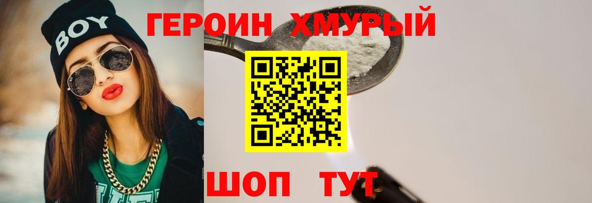 Героин VHQ Ейск
