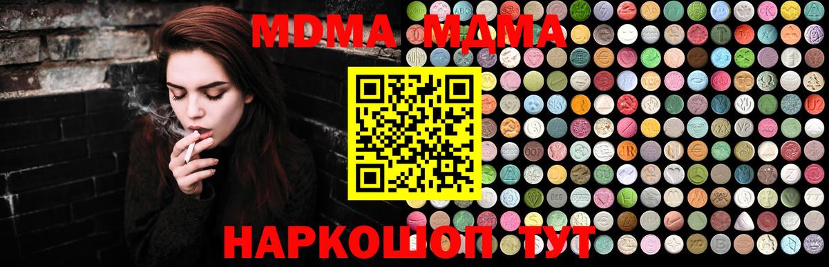 МДМА молли  Вход с VPN  Ейск  MDMA Molly 