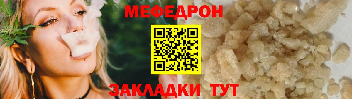 Меф Ейск