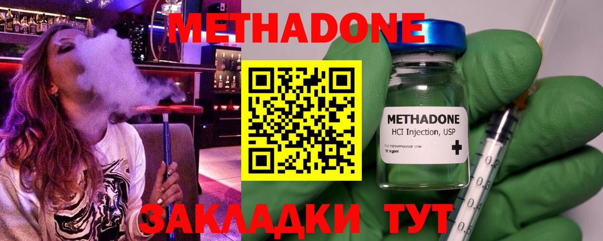 Метадон methadone Ейск