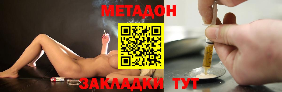 Ейск  МЕТАДОН methadone  Вход с VPN 